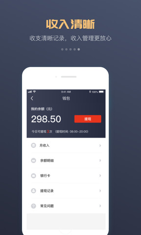 万顺车主最新版APP截图