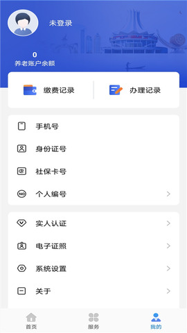 广西人社养老认证