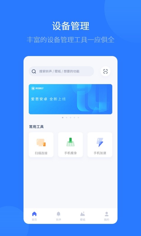 爱思助手免越狱版APP截图