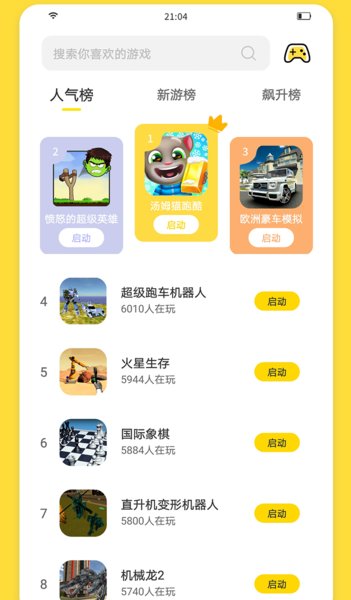 闪玩 无广告版APP截图