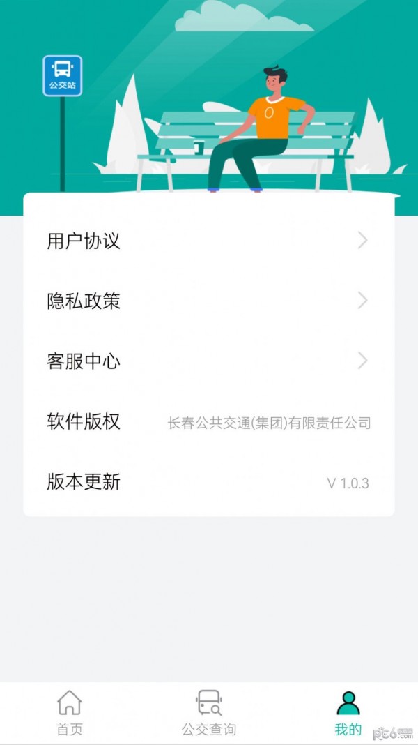 长春公交