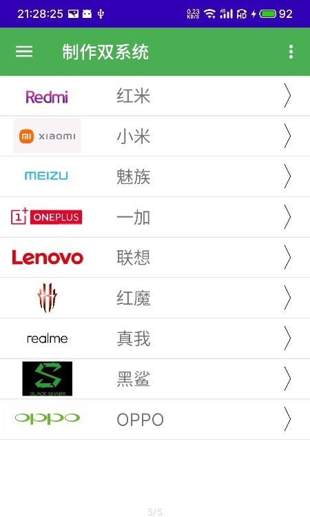 多系统工具箱免root版APP截图