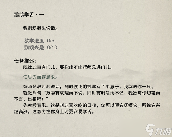 剑网3刀宗鹦鹉任务图文攻略