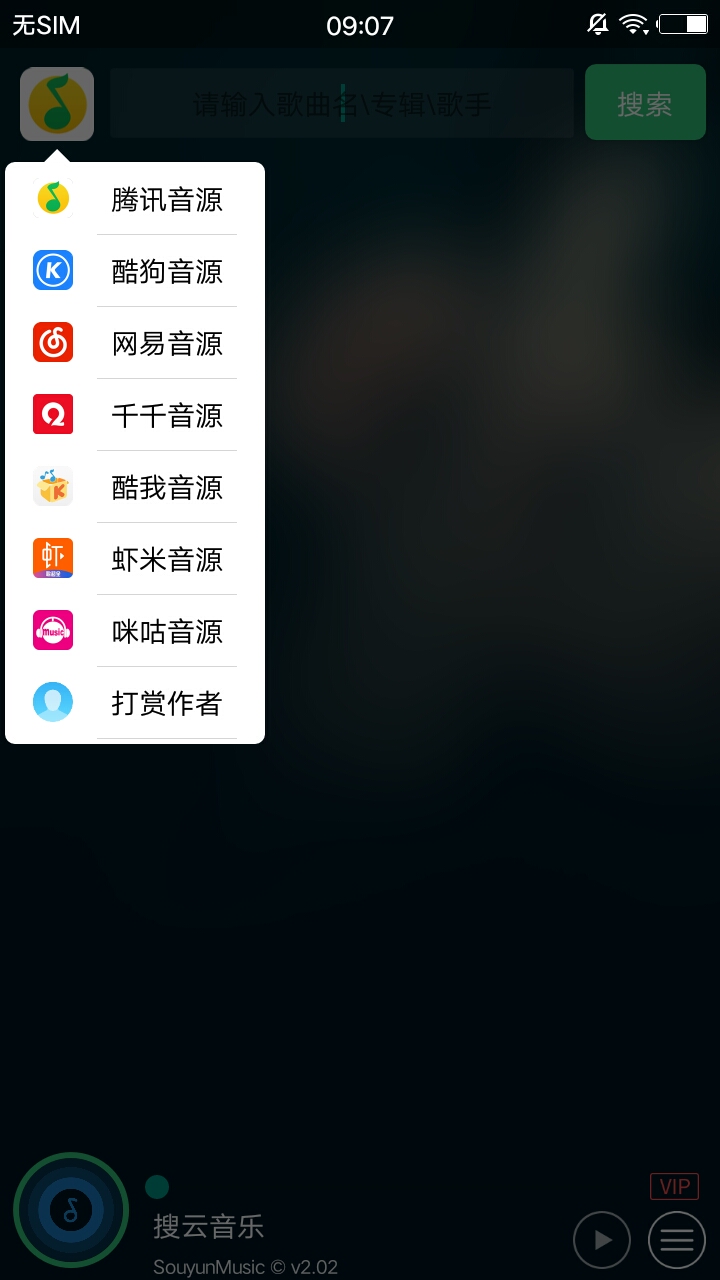 搜云音乐APP截图