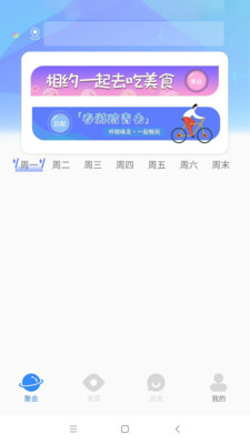 往来聚会附近交友