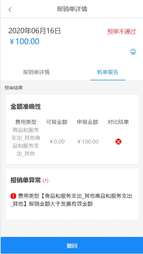 财易报最新版APP截图