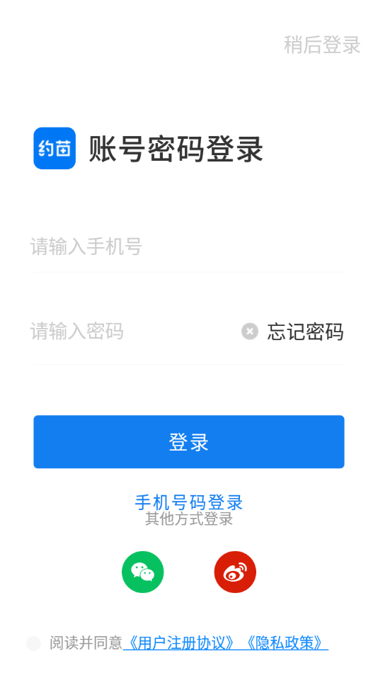 约苗 预约官方网下载