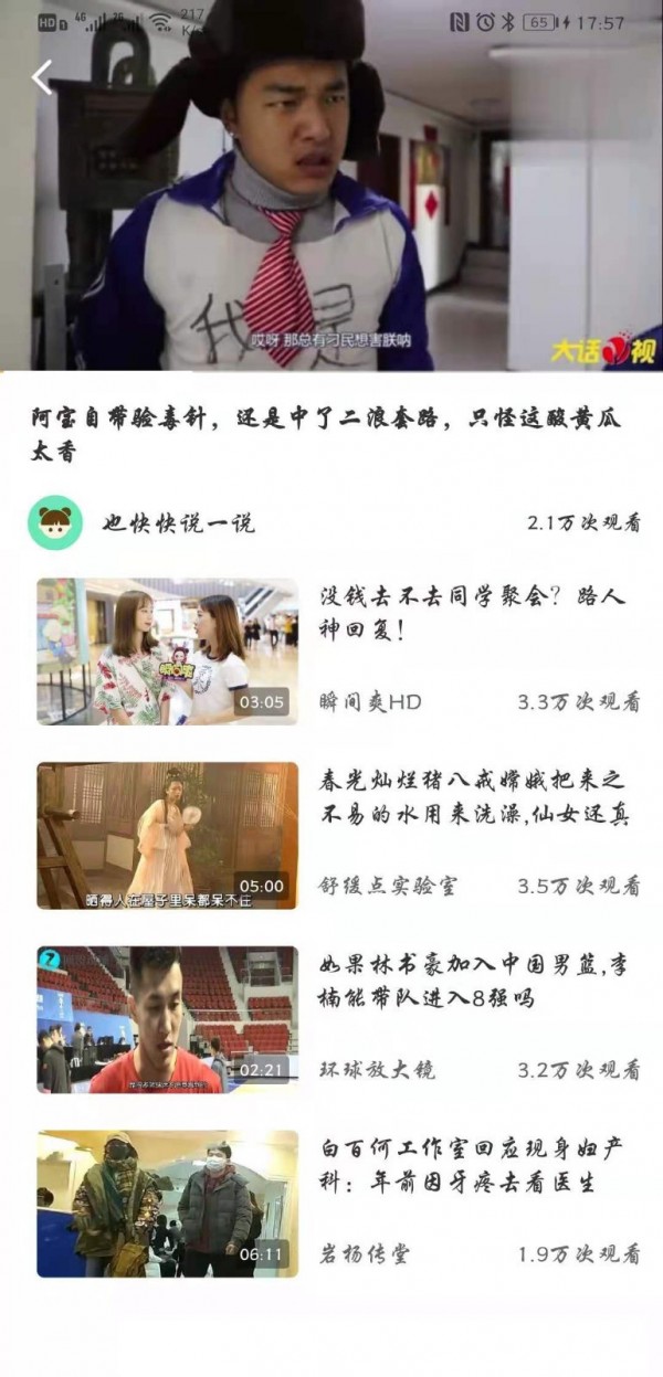 锤子视频APP截图