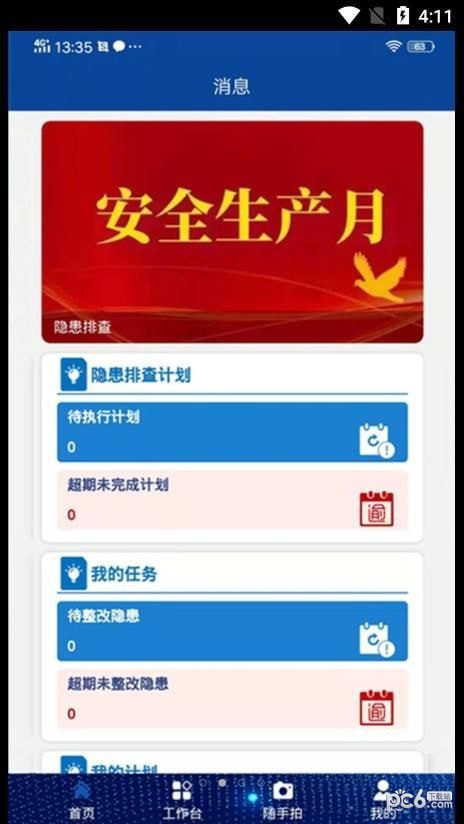 众骋安全APP截图