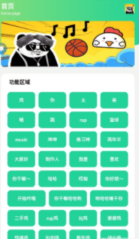 鸡音盒APP截图