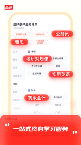 高途课堂APP截图