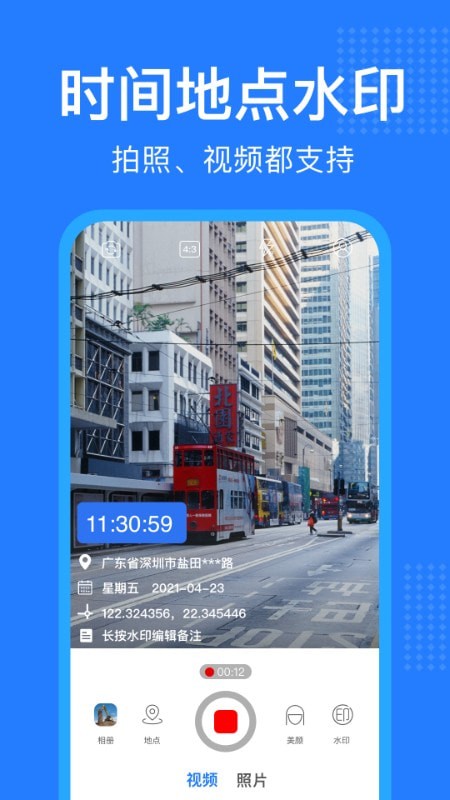 经纬相机水印APP截图