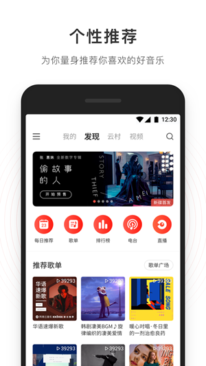 网易云音乐APP截图