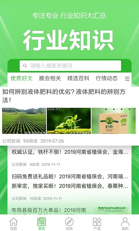 火爆招商APP截图