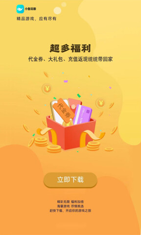 小鱼玩咖APP截图