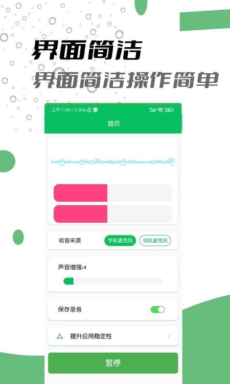 小手耳机助听器APP截图