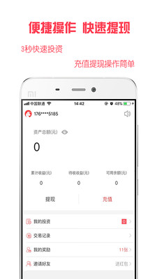 三牛理财APP截图