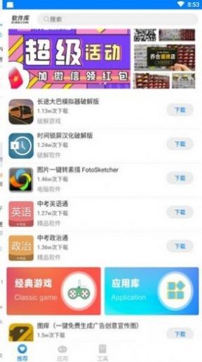 安楠软件库 2023最新版APP截图