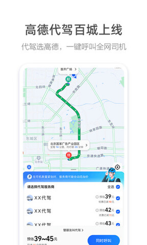 2022高德地图导航手机版APP截图