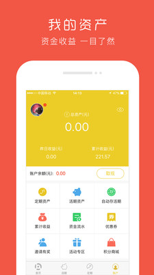 华赢宝理财APP截图