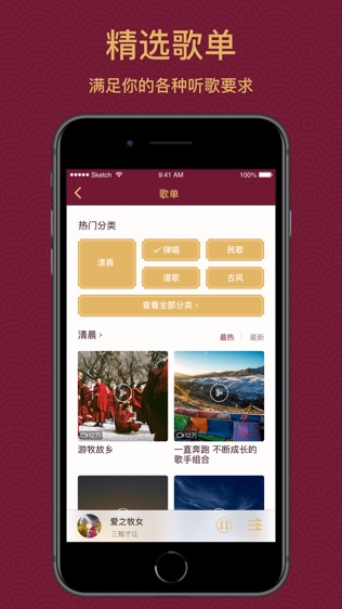 雪域音乐APP截图