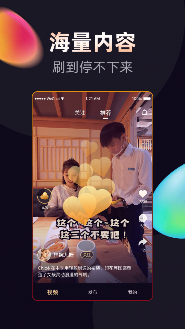 刷豆视频APP截图