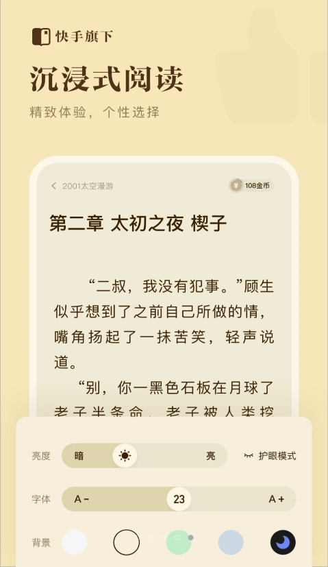 快手免费小说APP截图