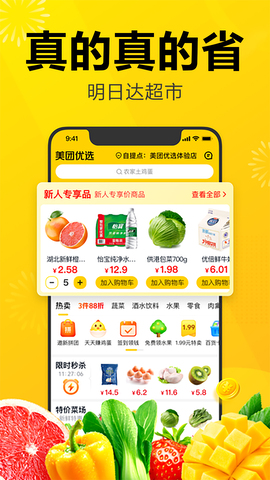 美团优选官方版APP截图