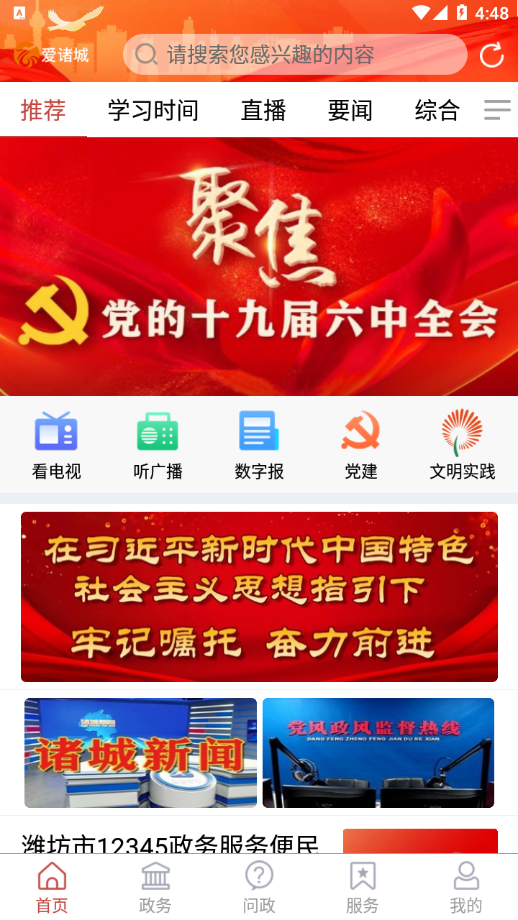 爱诸城