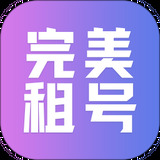 完美租号APP下载