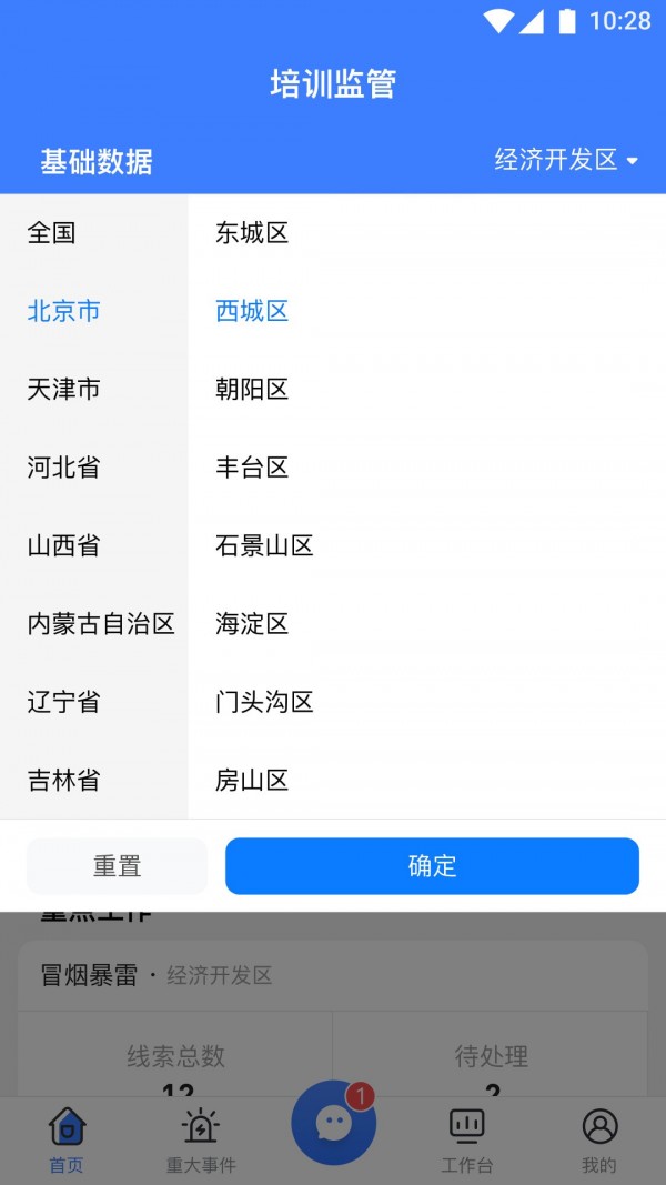 校外培训管理端APP截图