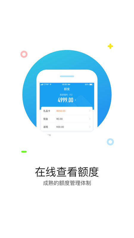 携程通官方版APP截图