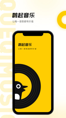 鹊起APP截图