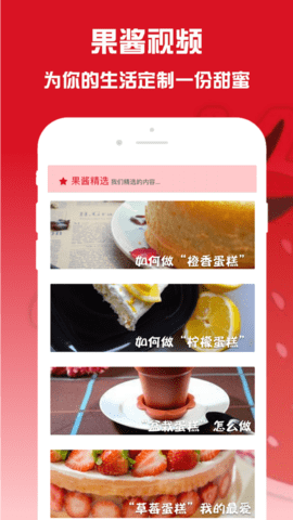 果酱视频APP截图