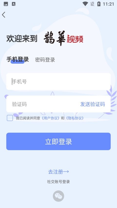 鹊华视频APP截图