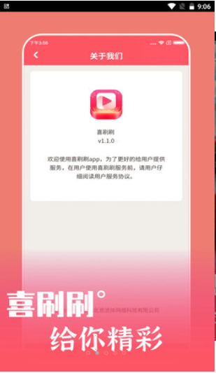 喜刷刷免费下载APP截图