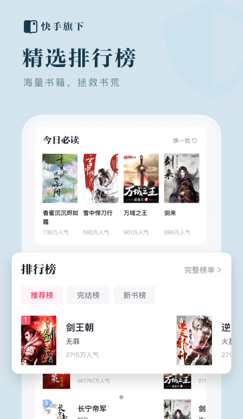 快手免费小说APP截图