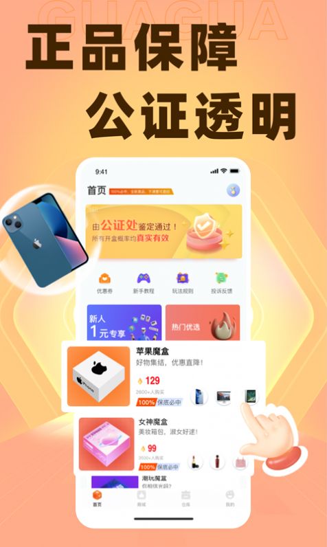 呱呱盲盒APP截图