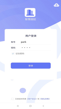 智慧园区管理平台软件APP截图