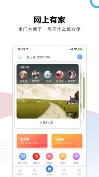 云家园APP截图