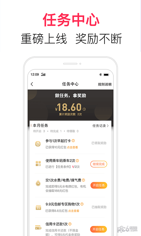 翼支付APP截图