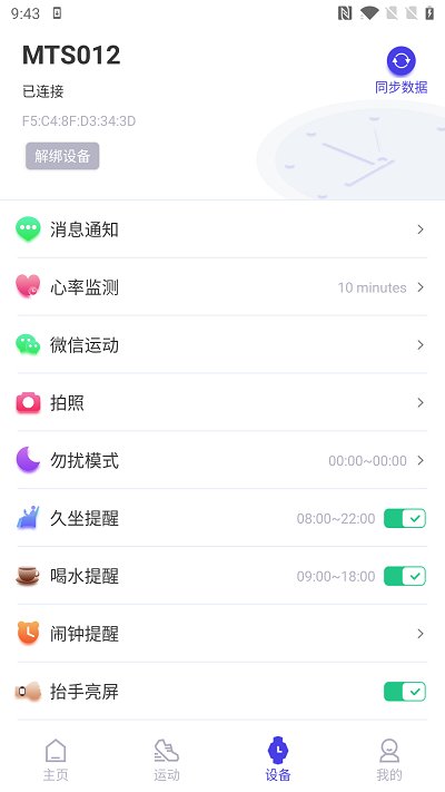 分动圈下载APP截图