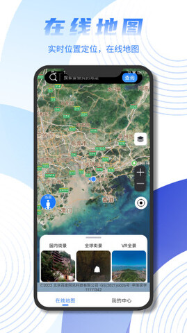 北斗地图高清卫星地图手机版