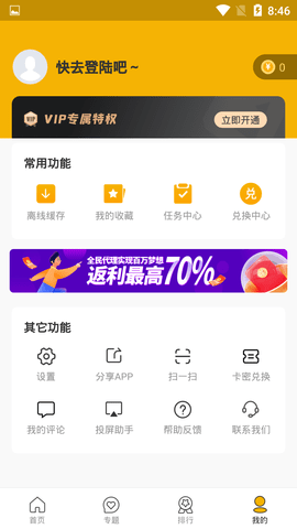 随风影视APP截图