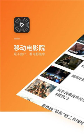 移动电影院APP截图