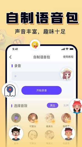 嗨玩实时变声器APP截图