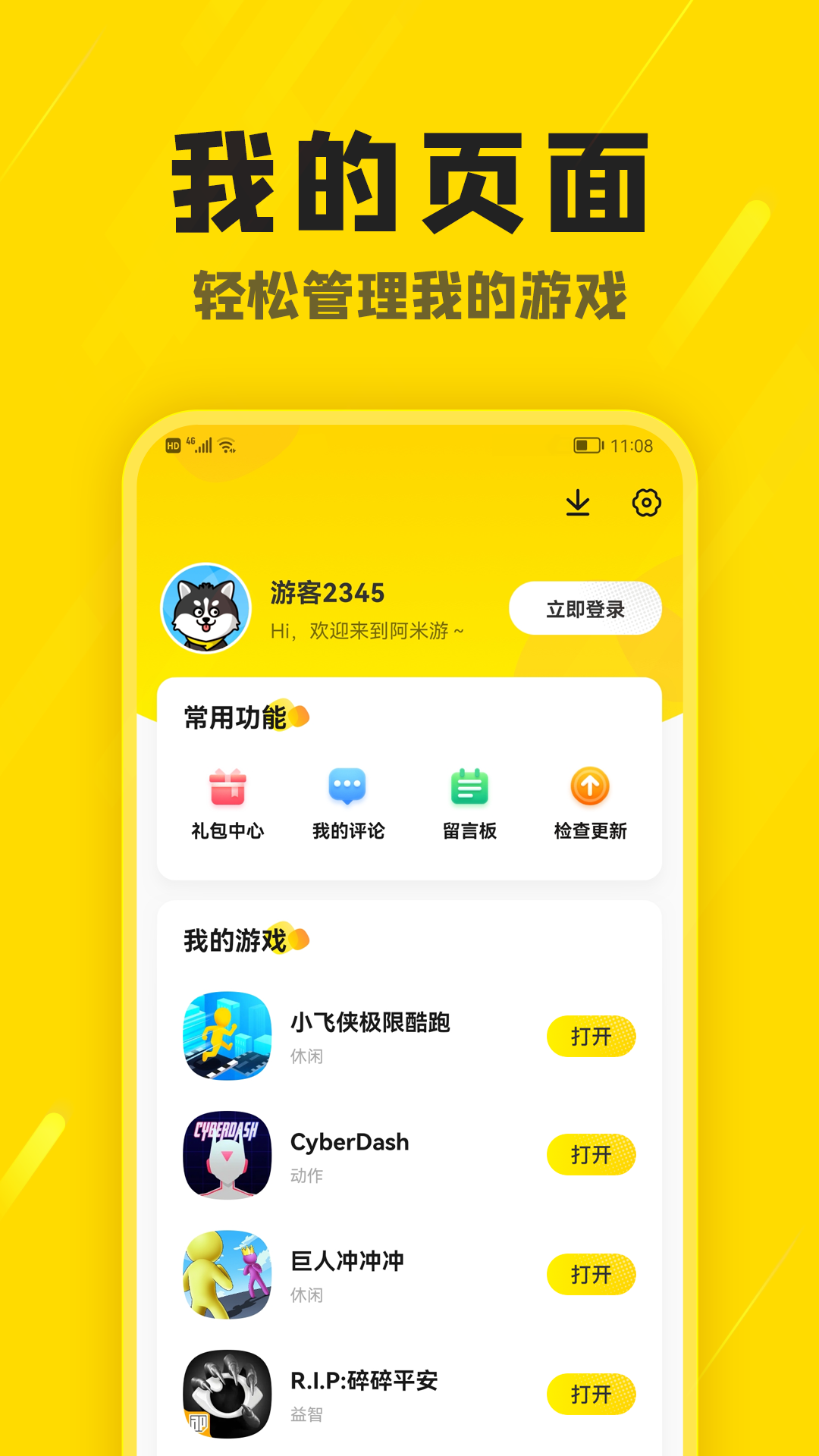 阿米游 免费下载APP截图