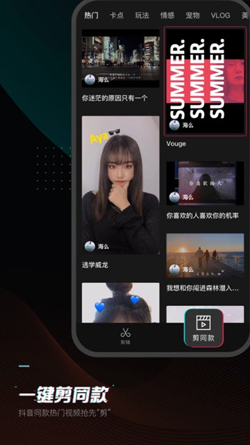 剪映春节版APP截图