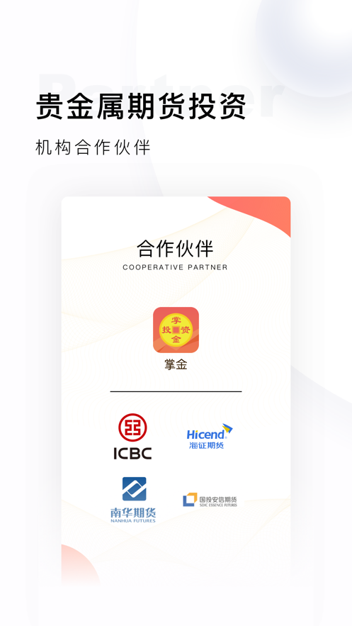 掌上贵金属 手机版APP截图