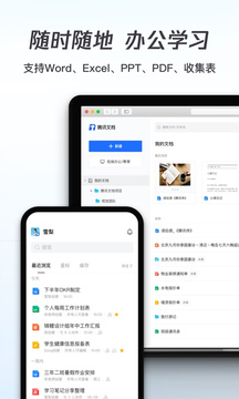 腾讯文档手机版APP截图